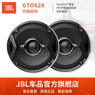 jbl汽车音响喇叭改装同轴6.5寸主机直推全频车载扬声器音箱gto629