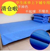 学校统一床单大学生，宿舍单人床纯蓝色和蓝白格被罩床上用