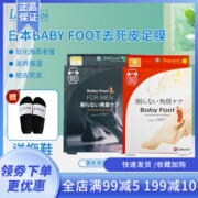 日本BabyFoot脚膜撕脚皮保湿去死皮老茧去角质脱皮美足嫩脚25.3