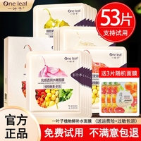 一叶子补水保湿美白面膜立减20