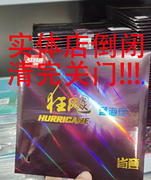 红双喜狂飙3省狂乒乓球胶皮狂飚3乒乓球拍反胶套胶省套蓝海绵