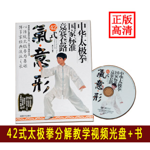正版教材42式太极拳教学教程高清DVD视频光盘初学自学书籍童红云