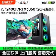 酷睿i512400f台式电脑主机rtx3060游戏设计办公家用高配diy直播ai渲染组装机，全套兼容整机视频剪辑pubg一体机