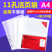 11孔保护膜a4活页文件袋资料，塑料薄膜袋4c加厚透明十一多孔文