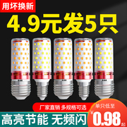 led灯泡节能灯E14小螺口E27玉米灯家用吊灯强光照明超亮三色变光