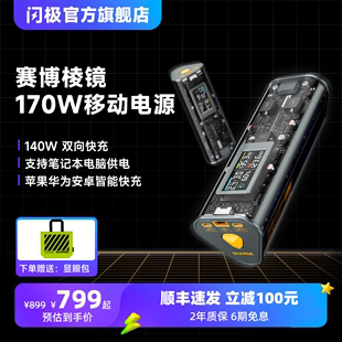 赛博棱镜24000mAh全透明超级移动电源(2C1A) 支持PD3.1适用140W苹果15小米华为手机平板专用充电宝超级快充