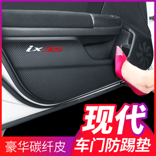 2021款21北京现代ix25ix35装饰汽车用品内饰改装专用车门防踢垫贴