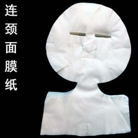 连颈面膜纸一次性面膜，纸带颈膜纯棉100片