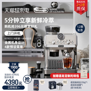 delonghi/德龙EC9255 冷萃版研磨一体半自动咖啡机家用现磨小型