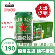 2桶荷兰进口喜力铁金刚5L*2桶Heineken扎啤大桶