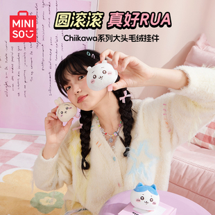 miniso名创优品chiikawa系列，大头毛绒挂件，书包挂饰公仔玩具可爱