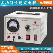 komco汽车12v24v伏电瓶脉冲智能，纯铜大功率通用蓄电池自动充电器