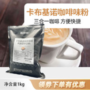 博多家园卡布基诺咖啡粉 三合一速溶咖啡 卡布奇诺咖啡粉餐饮原料