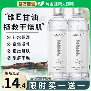 维生素e护肤甘油保湿补水护肤国货纯老牌脸部护肤身体