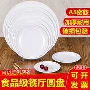 密胺仿瓷盘子圆形白色，火锅餐具菜盘自助餐盘，商用圆盘盖浇饭塑料碟