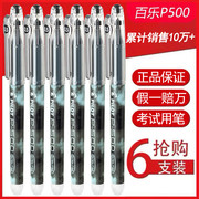 pilot日本百乐中性笔，bl-p50p500针管考试水笔签字笔0.5mm