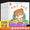 全10册小熊宝宝绘本系列1-2-4-6岁书本儿童启蒙早教书婴幼儿1-6岁一二三四五六岁宝宝，经典故事书故事书幼儿园情商行为管理