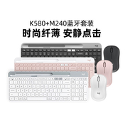 罗技k580蓝牙无线键盘m240鼠标电脑安静办公家用学生便携键鼠套装