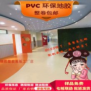 PVC塑胶地板革地胶加厚耐磨卡通办公室家用商用幼儿园舞蹈室
