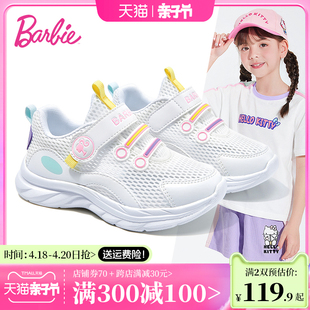 芭比童鞋女童运动鞋2024夏季跑步鞋子小白，鞋儿童网鞋透气网面