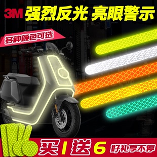 3m反光贴电动车头盔夜光汽车，贴纸自行车电瓶，摩托车身划痕个性遮挡