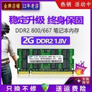 拆机2G DDR2 800 PC2-6400二代电脑笔记本内存条兼容667 2GB