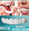 牙套吃饭神器老人仿真假牙成人，全口临时遮盖自制补牙齿矫正美白