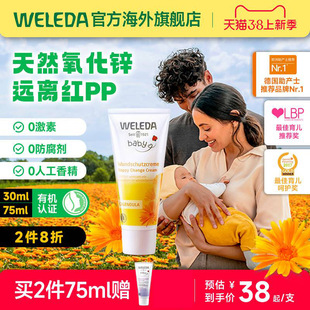 weleda维蕾德护臀膏新生婴儿屁屁霜红屁股金盏花护臀霜婴儿pp霜