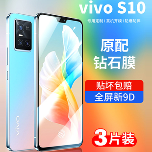 适用于vivos10钢化膜vivos10pro手机膜s10evivo保护膜s10Pro全屏覆盖防摔护眼抗蓝光por抗指纹5g全包