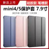 适用2021苹果ipad mini4保护套超薄三折7.9英寸轻薄a1538全包平板电脑mini5外壳硅胶简约a2133防摔纯色a1550