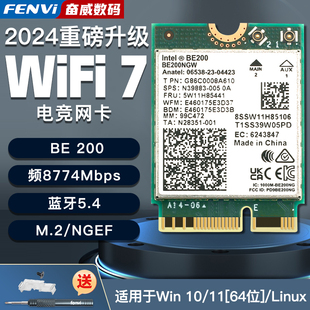 2024首发WiFi7无线网卡BE200三频8774M蓝牙5.4笔记本AX210千兆5G双频M.2 NGFF台式机电脑wifi接收器