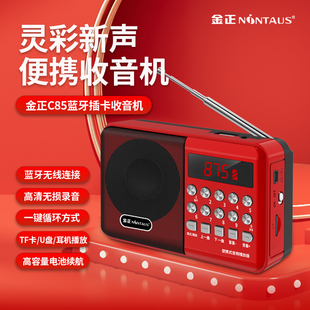 金正C85迷你蓝牙音响便携式可插卡U盘收音机老人小音箱播放器录音