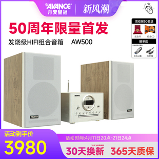 avance丹麦音响50周年aw500组合音响hifi发烧级蓝牙家用台式