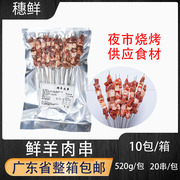 整箱鲜羊肉串新鲜冷冻纯羊肉串烧烤食材油炸小吃烤肉串半成品商用