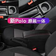 poloplus20122023polo款大众扶手箱手扶箱纵情乐活版波罗改装饰~