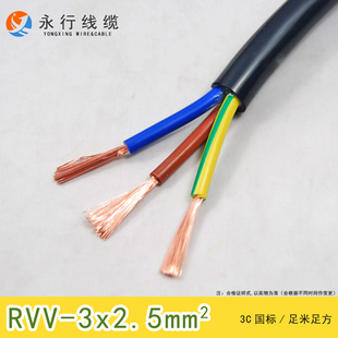 永行电线电缆rvv3*2.5平方护套线三芯国标，大功率设备铜芯护套线