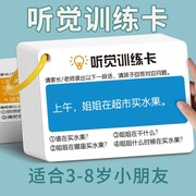 儿童口语听觉训练卡锻炼孩子注意力5专注力6岁以上10彩色卡片早教