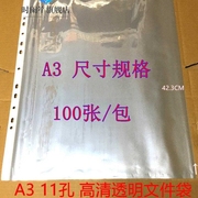 速发A311孔透明文件袋活页文件保护袋A3文件夹插页加厚8K图纸保护