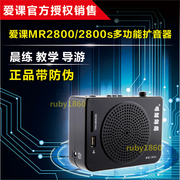 aker爱课mr2800mr2800s扩音器，大功率插u盘插卡晨练音箱