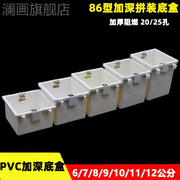 86型暗盒pvc加深拼装底盒5060708090100mm加厚连体接线盒