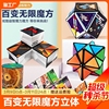 百变无限魔方立体3d磁力变形积木思维训练儿童，益智玩具空间智力