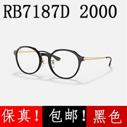 雷朋RX近视眼镜框架黑框金色腿RB7187D 2000男女复古度数雷朋 太