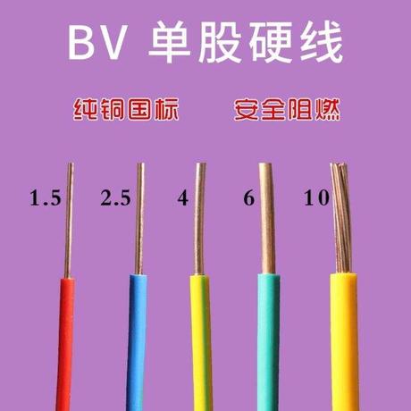 bv2.5平方铜芯电线