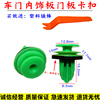 适用于宝骏610/630/730/560/330/310车门内饰板卡扣门板卡子大全