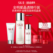 七夕礼物SK-II神仙水晶透随行星品水乳套装护肤礼盒skll sk2