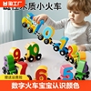 数字小火车早教认知儿童益智拼图木质宝宝1一3岁磁力积木拼装玩具