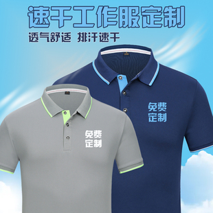 工作服定制印logo速干polo衫刺绣企业，聚会广告文化衫订做印字diy