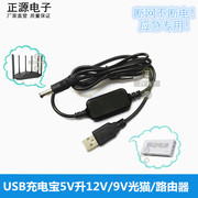 充电宝移动电源USB升压线5V转9V12V路由器光猫供电充电转换数据线