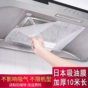 日本抽油烟机过滤网厨房，隔油贴纸吸油纸厨房通用加厚一次性防油罩