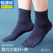 恒源祥五指袜子男士莫代尔，夏季薄款吸汗分脚趾，袜四季黑色中筒棉袜